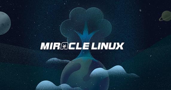 無償で利用可能な商用 Linux「MIRACLE LINUX 8」最新マイナーバージョンアップデートの beta 版を先行公開