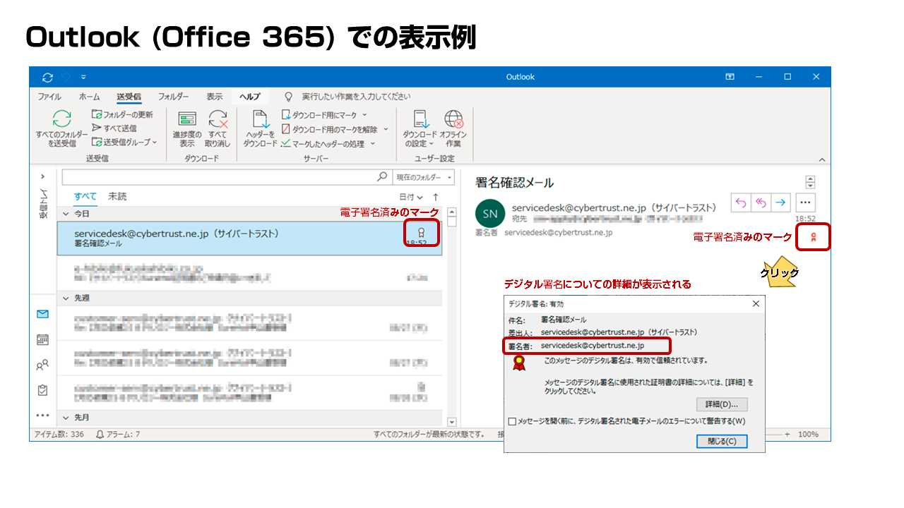 SureMail Outlook (Office 365) での受信表示例