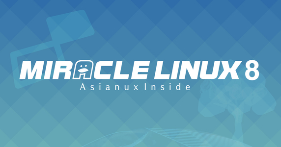 サイバートラスト、RHEL 8  をベースとした 最新の Linux OS 「MIRACLE LINUX 8 Asianux Inside」を発表