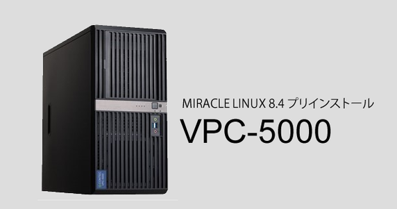 サイバートラストとコンテック、RHEL 8.4 クローンの国産 Linux プリインストールの  FA コンピュータ  VPC-5000 を新発売