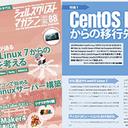 「シェルスクリプトマガジン」での「CentOS」に関する寄稿記事掲載のお知らせ