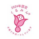 サイバートラスト、子育てサポート企業として「くるみん認定」を取得