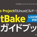 CQ 出版社「Interface」（2026 年 5 月号）別冊付録「BitBake ガイドブック」執筆に関するお知らせ