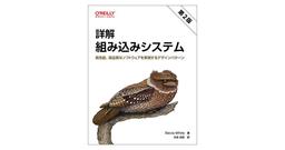 技術書「詳解 組み込みシステム 第 2 版 ―高性能、高品質なソフトウェアを実現するデザインパターン」翻訳に関するお知らせ