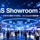 「SaaS Showroom 2026 ～次世代の働き方を創る、AI と SaaS の最前線～」協賛と出展のお知らせ【仙台：11/4・名古屋：11/10・広島：11/25・東京：12/10】