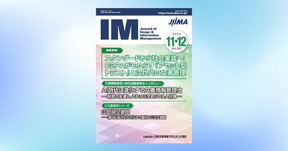 機関誌「IM」2026 年 11・12 月号へ寄稿のお知らせ
