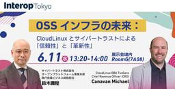 Interop25 に出展しました ～OSSインフラの未来：セミナー編～