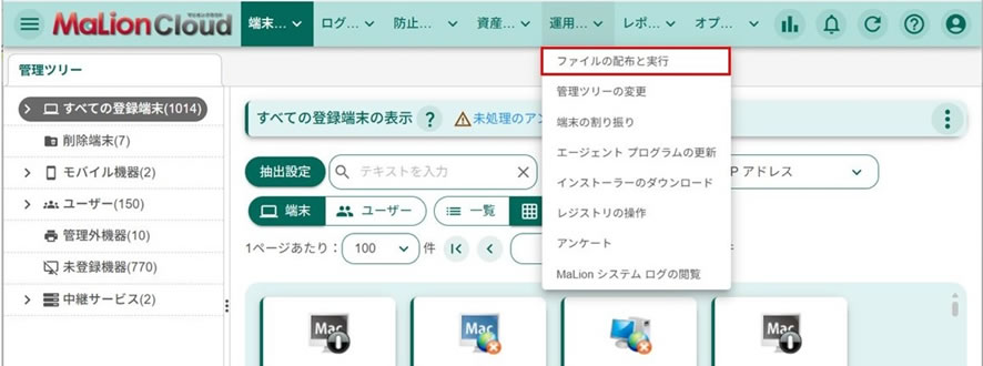 MaLionCloud の管理コンソール画面 