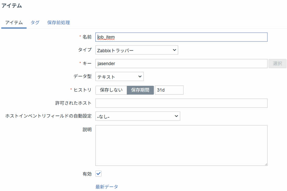  アイテム設定画面 