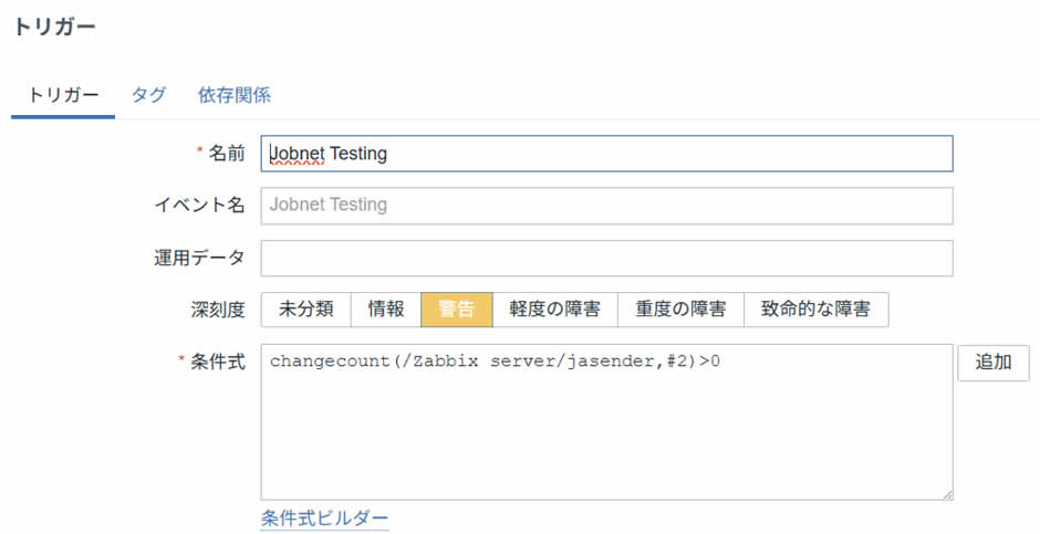  トリガー設定画面 