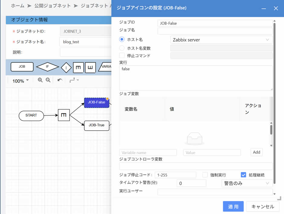  ジョブネットの編集画面 
