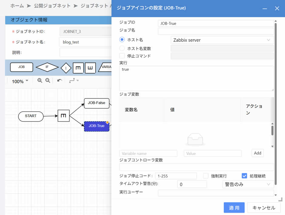  ジョブネットの編集画面 