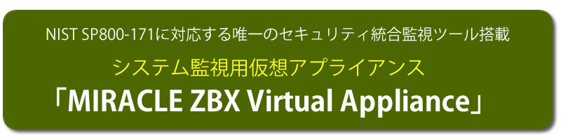 MIRACLE ZBX Virtual Appliance
