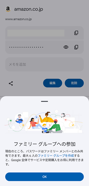  家族や友人などへ秘密鍵を共有 