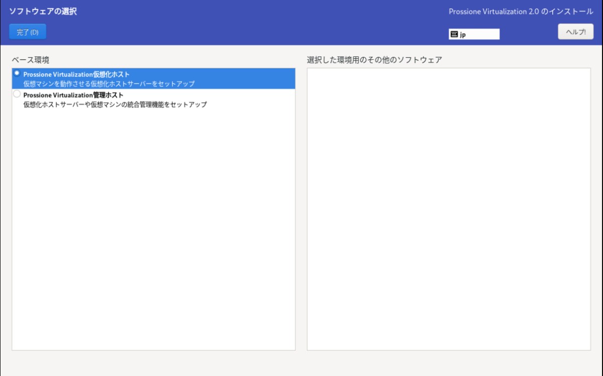 「ソフトウェアの選択」画面