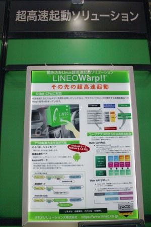 ET&IoT 2021 リネオソリューションズ 超高速起動ソリューション「LINEOWarp!!」パネル