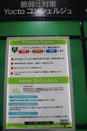 ET&IoT 2021 リネオソリューションズ 脆弱性対策「Timesys Vigiles」パネル