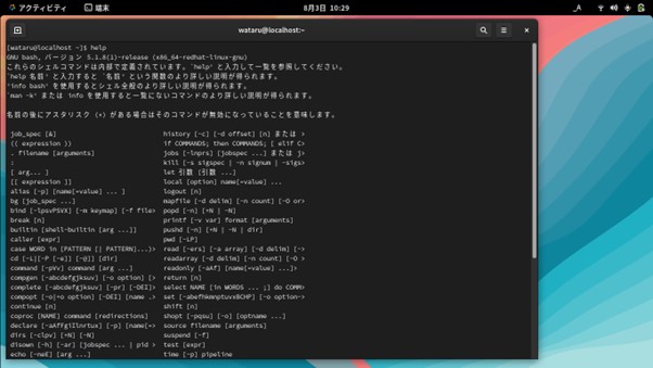 AlmaLinuxテキスト画面でのhelpコマンドによる利用できるコマンド表示