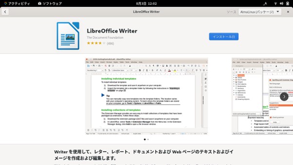AlmaLinux 表示された一覧から[LibreOffice Writer]をクリックした時の表示画面