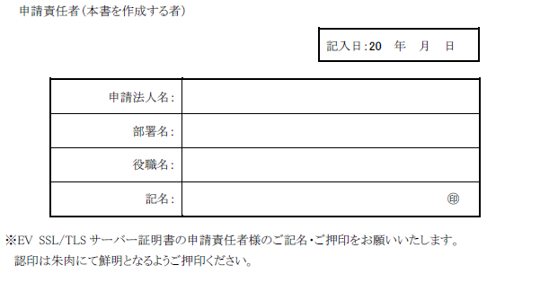 SureServer EV 証明書 加入契約書同意書のサンプル