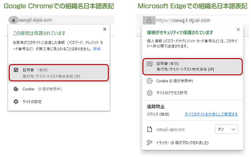 SureServer EV 証明書での日本語組織名表示例