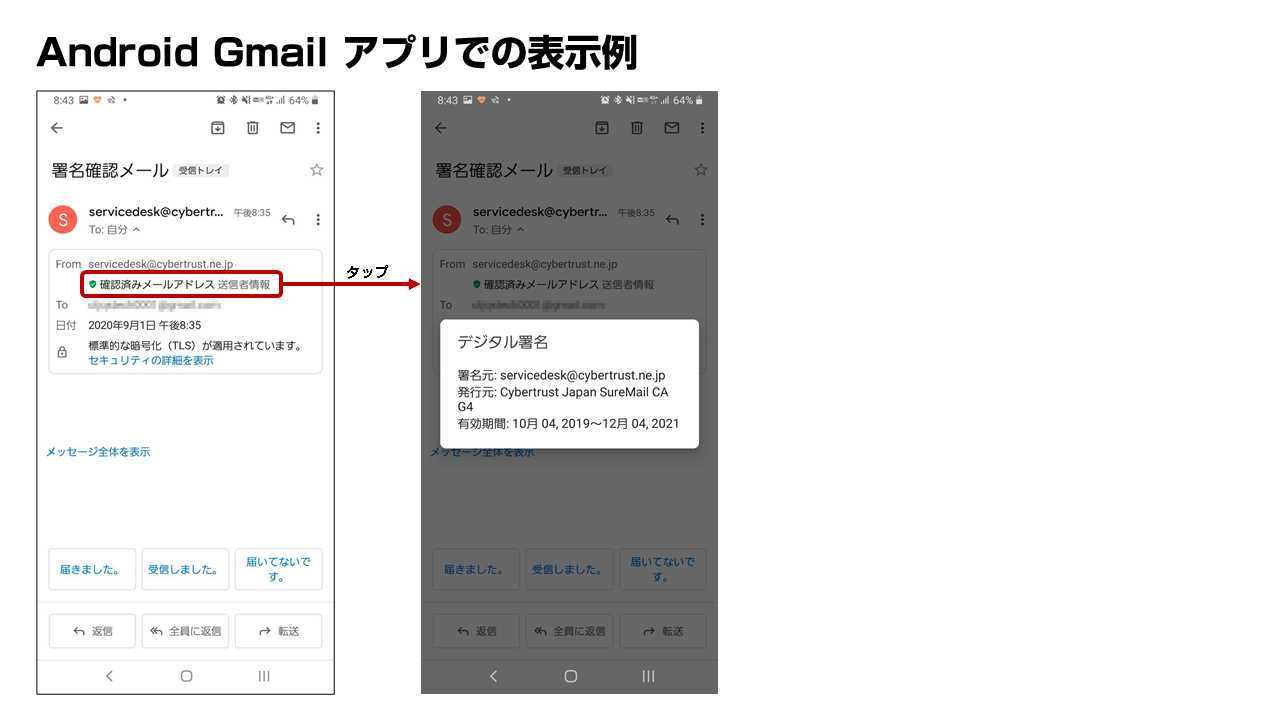 SureMail Android GMail での受信表示例