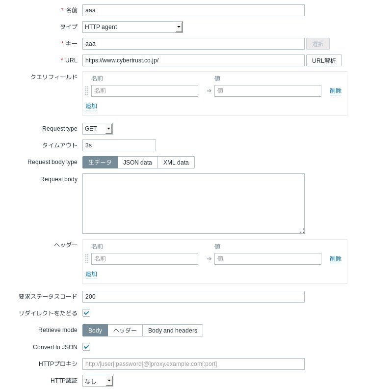 アイテムタイプ【HTTP Agent】（zbx-tl-031用）