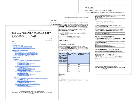EMLinuxにおけるIEC 62443-4-2準拠のためのガイド（サンプル版）イメージ