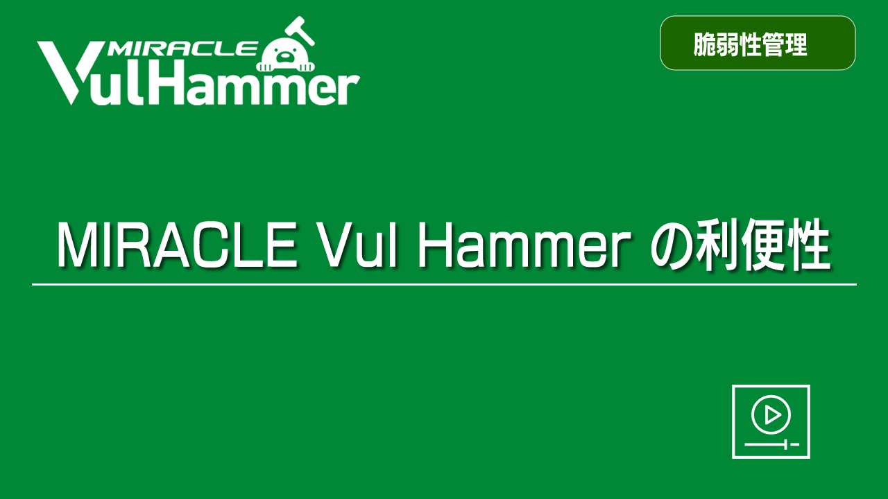 MIRACLE Vul Hammer の利便性