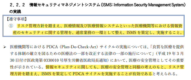 医療情報システムの安全管理に関するガイドライン