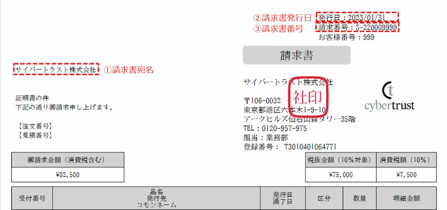 請求書サンプル