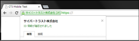 Google Chrome での日本語証明書情報表示例