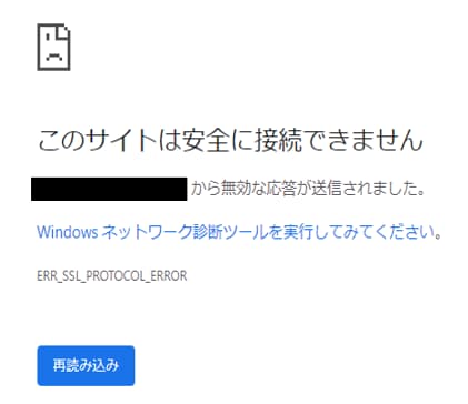 Google Chrome ERR_SSL_PROTOCOL_ERROR 表示されるメッセージの例
