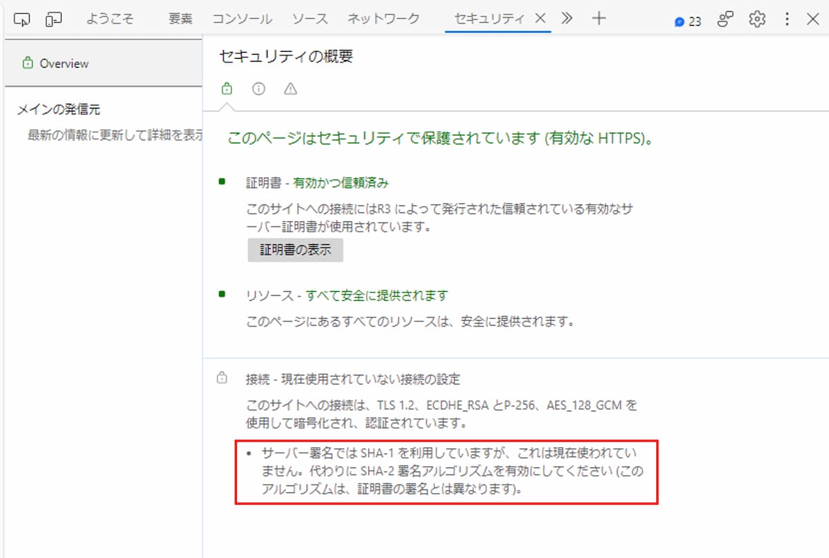 Google Chrome ERR_SSL_PROTOCOL_ERROR 原因切り分け サーバー署名ではSHA-1を利用していますが、これは現在使われていません。代わりにSHA-2署名アルゴリズムを有効にしてください