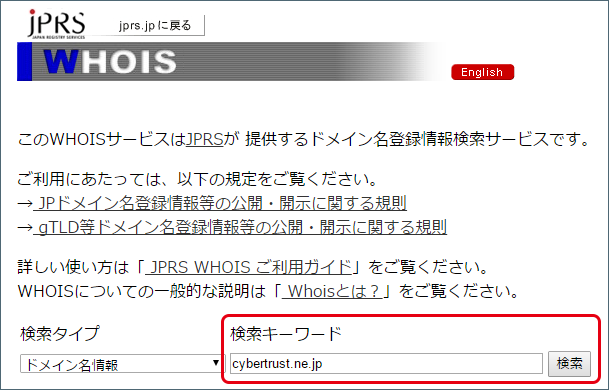 Whois の電子メール確認方法 Ssl Tls サーバー証明書 Sureserver サイバートラスト