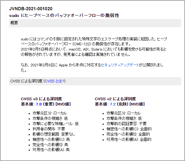 sudo の脆弱性(CVE-2021-3156)についての JVN iPedia のページ