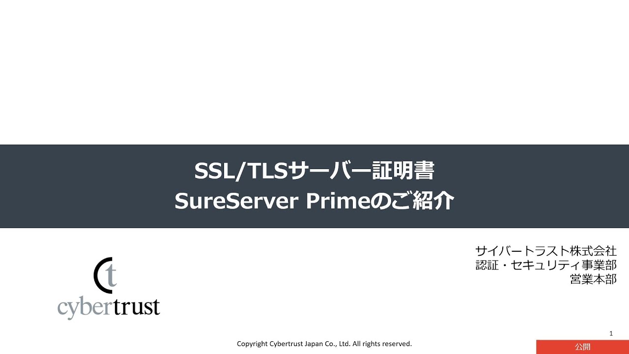 SureServer Prime のご紹介